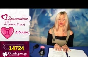 Οι ερωτικές εξελίξεις των Ζωδίων τα Χριστούγεννα 2017 και την Πρωτοχρονιά 2018