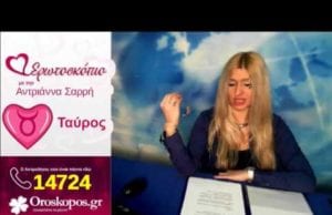 Η Αφροδίτη στον Υδροχόο έως 10/2 και οι Ερωτικές Προβλέψεις των Ζωδίων
