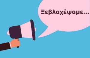 Εβδομαδιαίο Ερωτοσκόπιο Ζωδίων από 23 έως 29 Απριλίου 2018