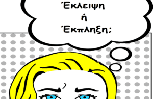 Εβδομαδιαίο Ερωτοσκόπιο από 9 έως 15 Ιουλίου 2018