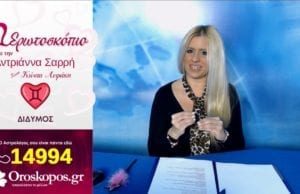 2019: Έρωτας και Ζώδια