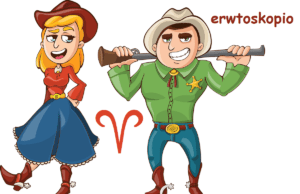 Κριός και Έρωτας