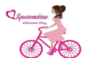 Μάιος 2019 και Έρωτας: Μηνιαίες Προβλέψεις για όλα τα Ζώδια