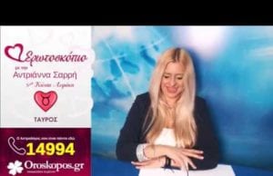 Άρης στον Καρκίνο έως 2/7/19 και οι Ερωτικές Προβλέψεις των Ζωδίων