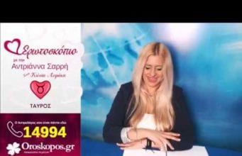 Άρης στον Καρκίνο έως 2/7/19 και οι Ερωτικές Προβλέψεις των Ζωδίων