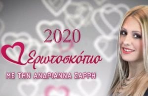 Ετήσιες Ερωτικές Προβλέψεις 2020 για όλα τα Ζώδια