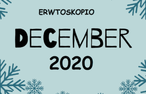 Ερωτικές Μηνιαίες Προβλέψεις Δεκεμβρίου 2020 με τα Ταρώ Lenormand
